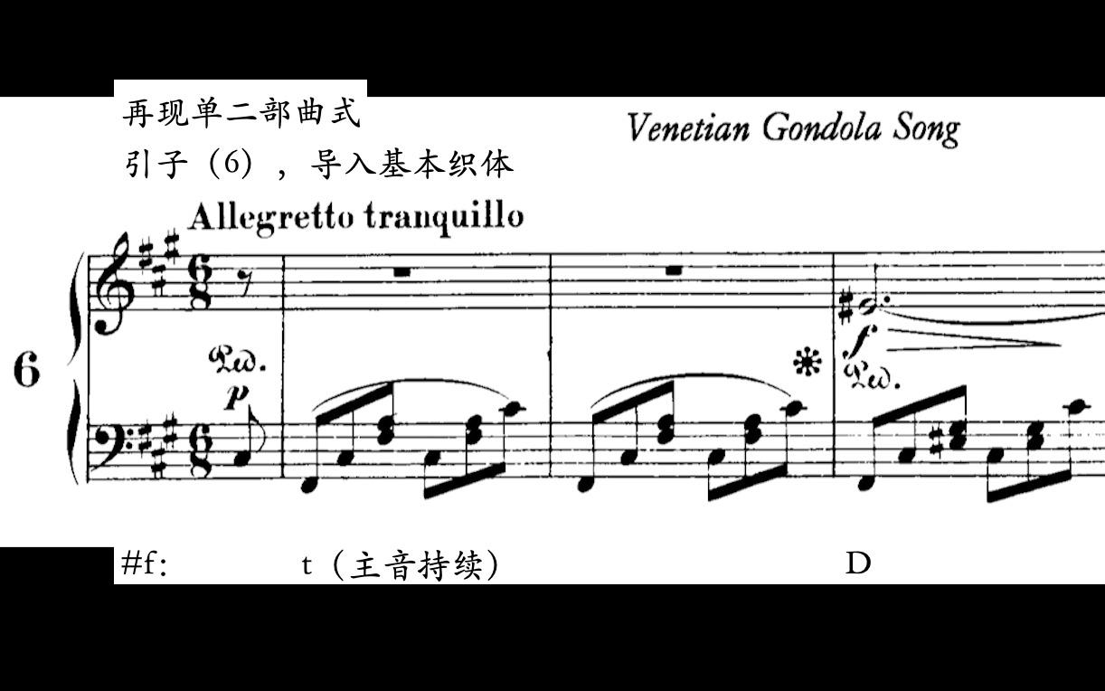 [图]【曲谱同步/曲式分析/门德尔松】Song Without Words, Op. 30: VI. Barcarola Veneziana（威尼斯船歌）