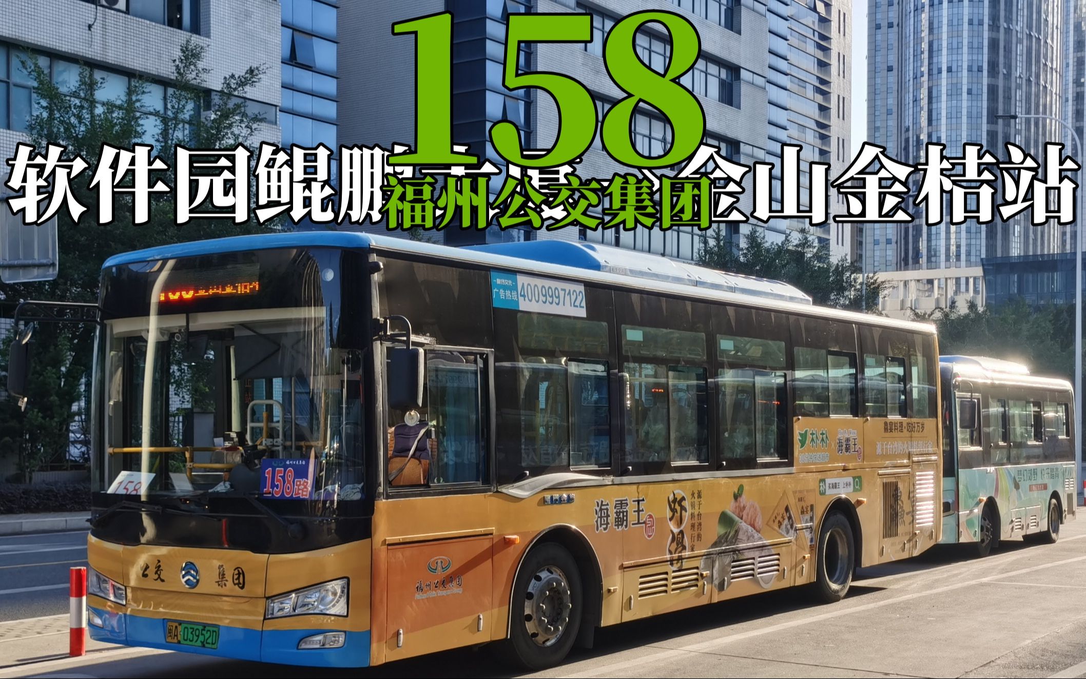 【32路のpov-353】【中秋节特辑】福州公交158路前方视角pov(2021.