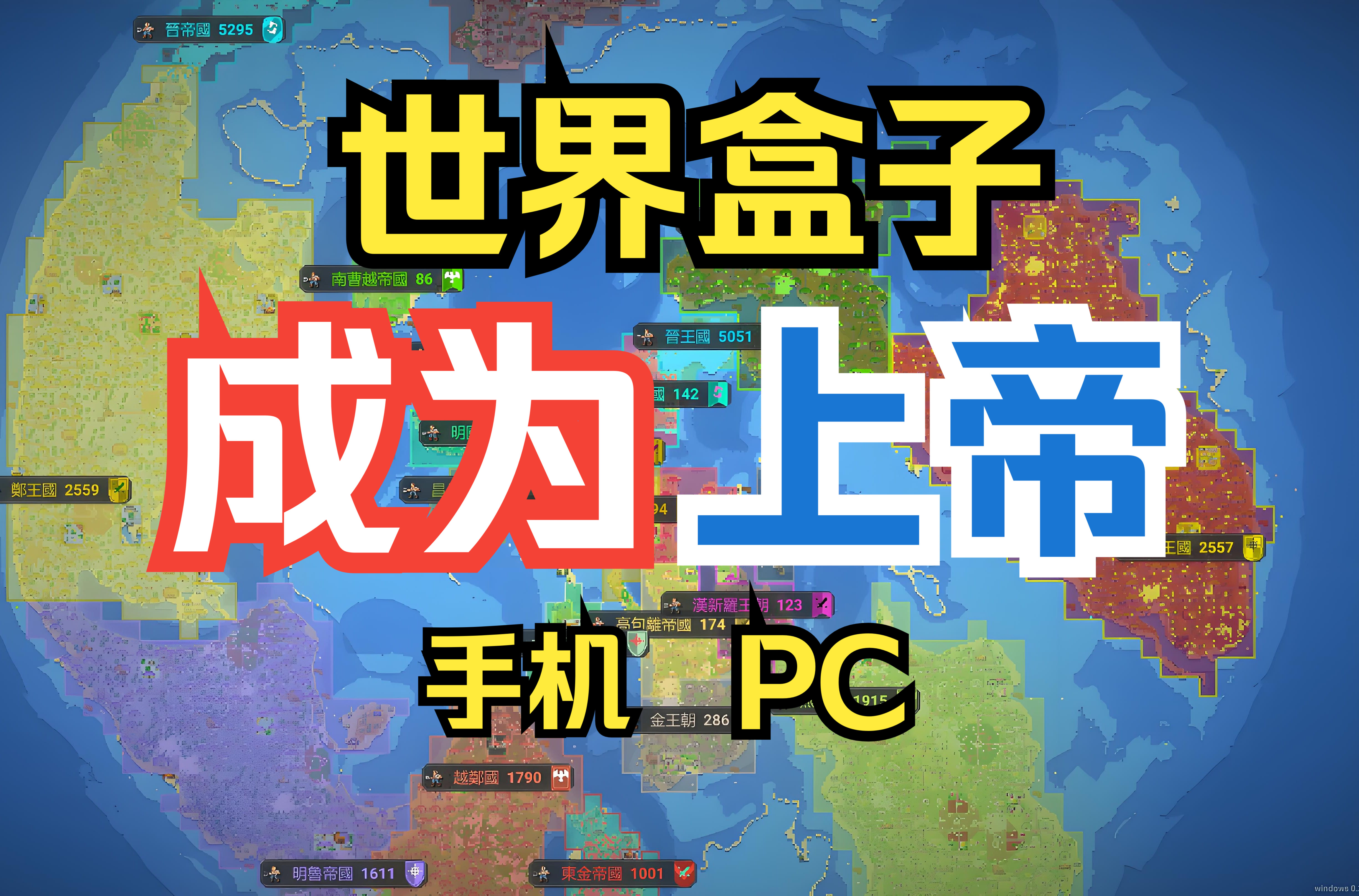 【世界盒子】豪华中文版,包含最全mod下载,一站式直装,解压即玩