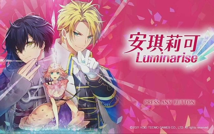 [图]【NS】安琪莉可Luminarise part1