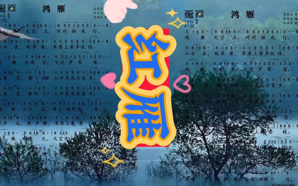 《红雁》好听好唱好认谱!很好学!哔哩哔哩bilibili