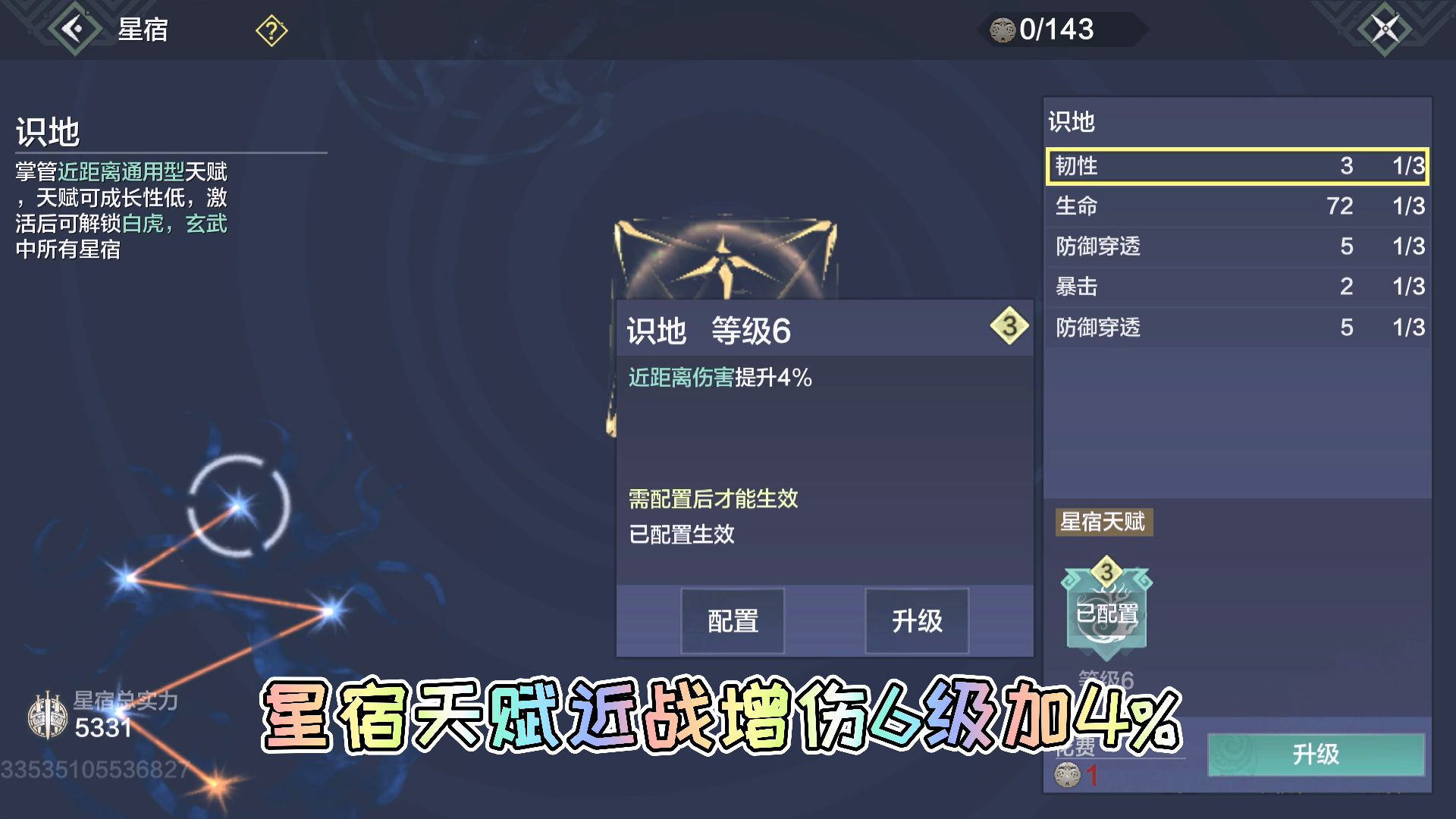 活动作品妄想山海星宿加点灵韵配置攻略