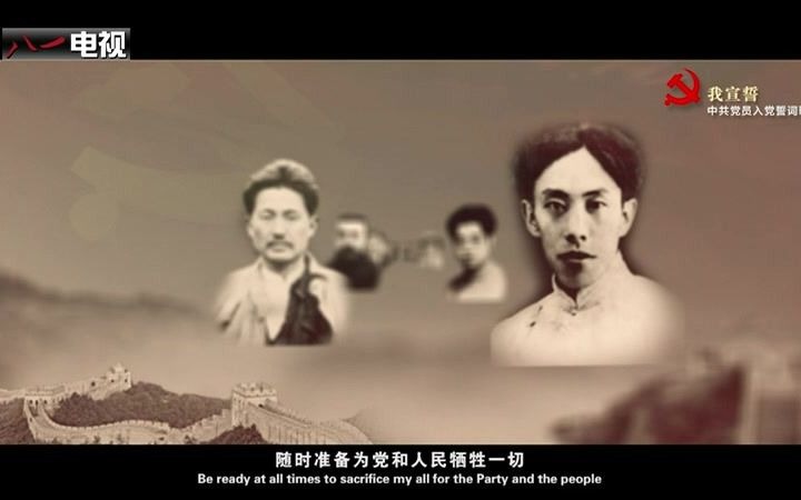 【搬运】《我宣誓》——八一电视【无水印原版视频】哔哩哔哩bilibili