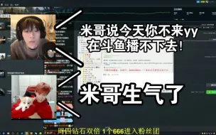 Télécharger la video: 【马场】《米哥生气了》《今天不来yy你在斗鱼播不下去了》