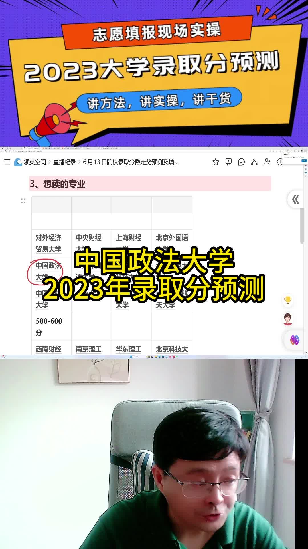 志愿填报实战:中国政法大学2023年录取分预测及保专业操作哔哩哔哩bilibili