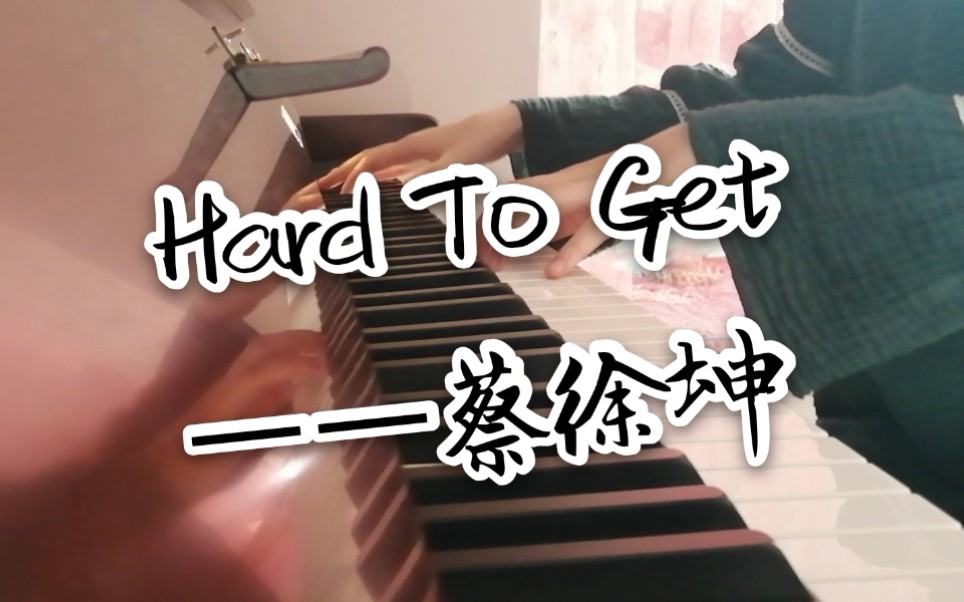 【钢琴】hard to get【蔡徐坤】