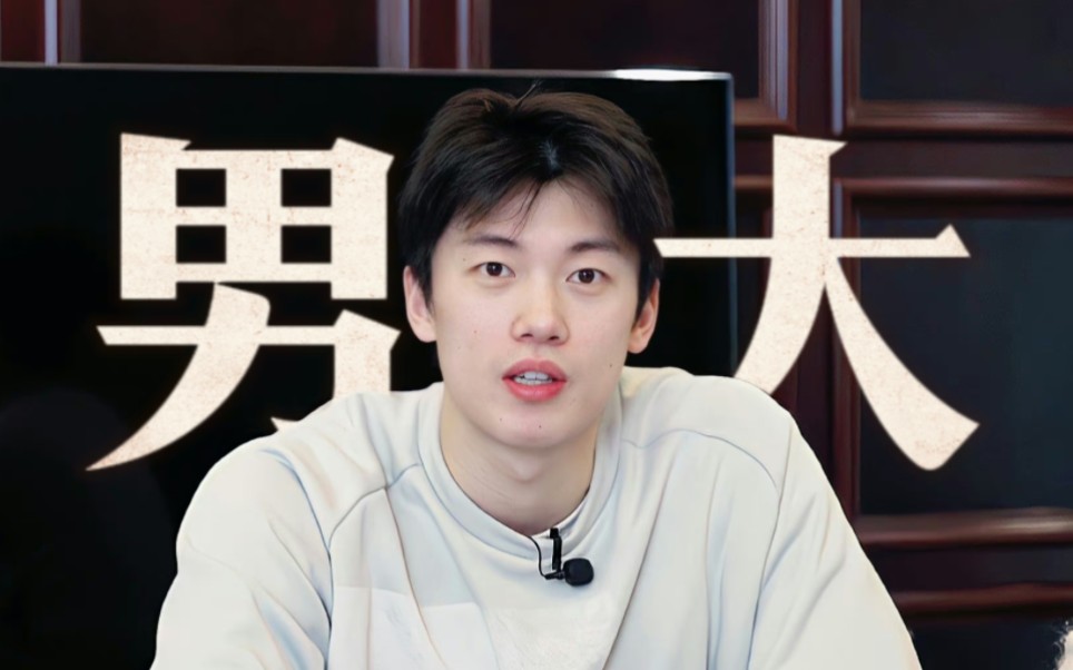 不是男大点不起,而是汪顺更有性价比.|汪顺