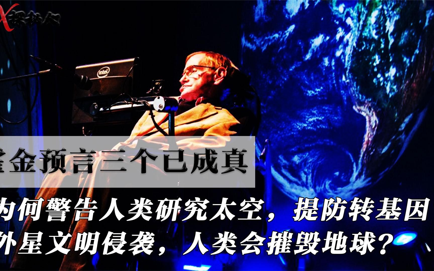 霍金生前七大可怕预言警告人类研究人工智能转基因会灭绝物种