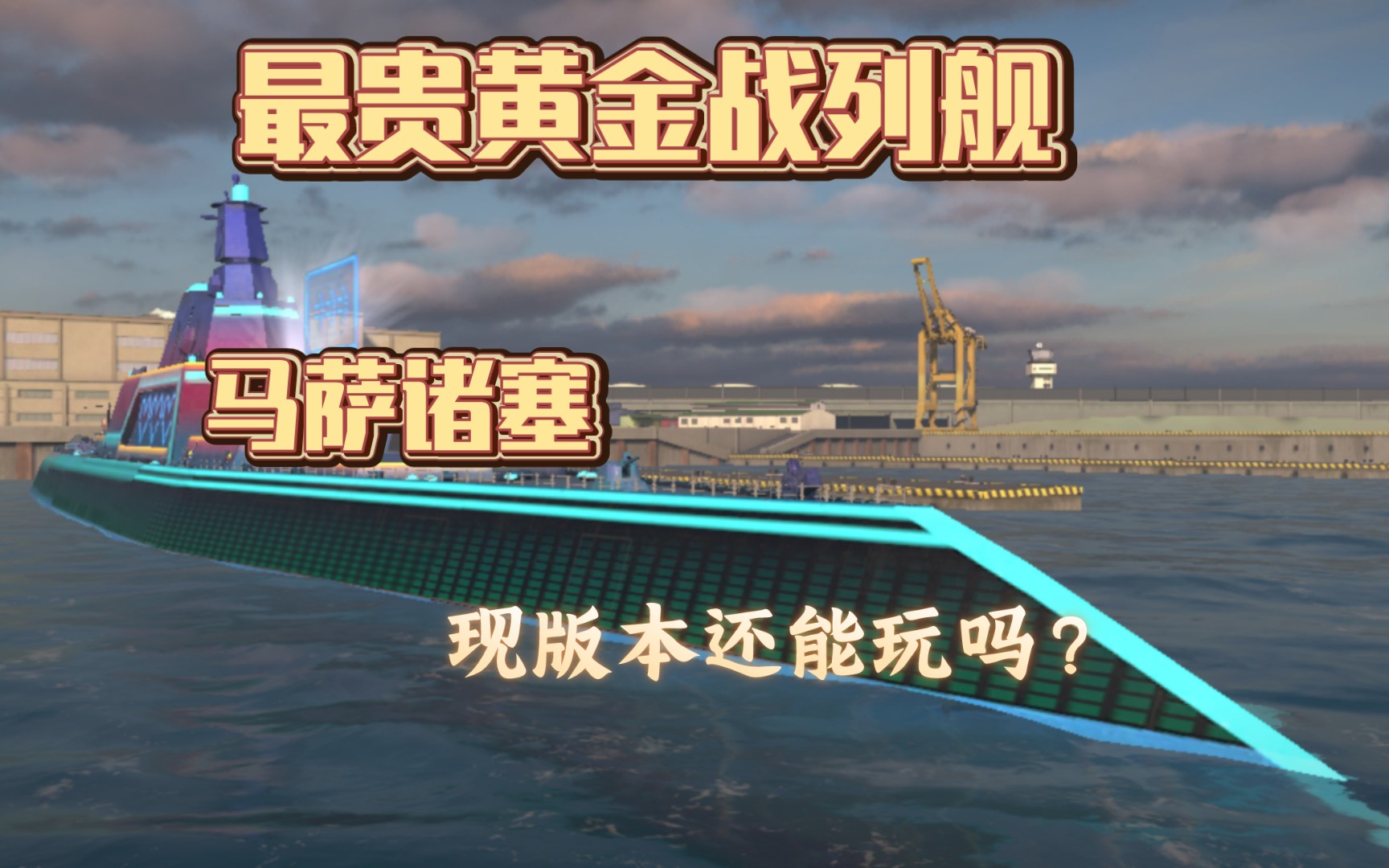 昔日战神马萨现在怎么样了?手机游戏热门视频