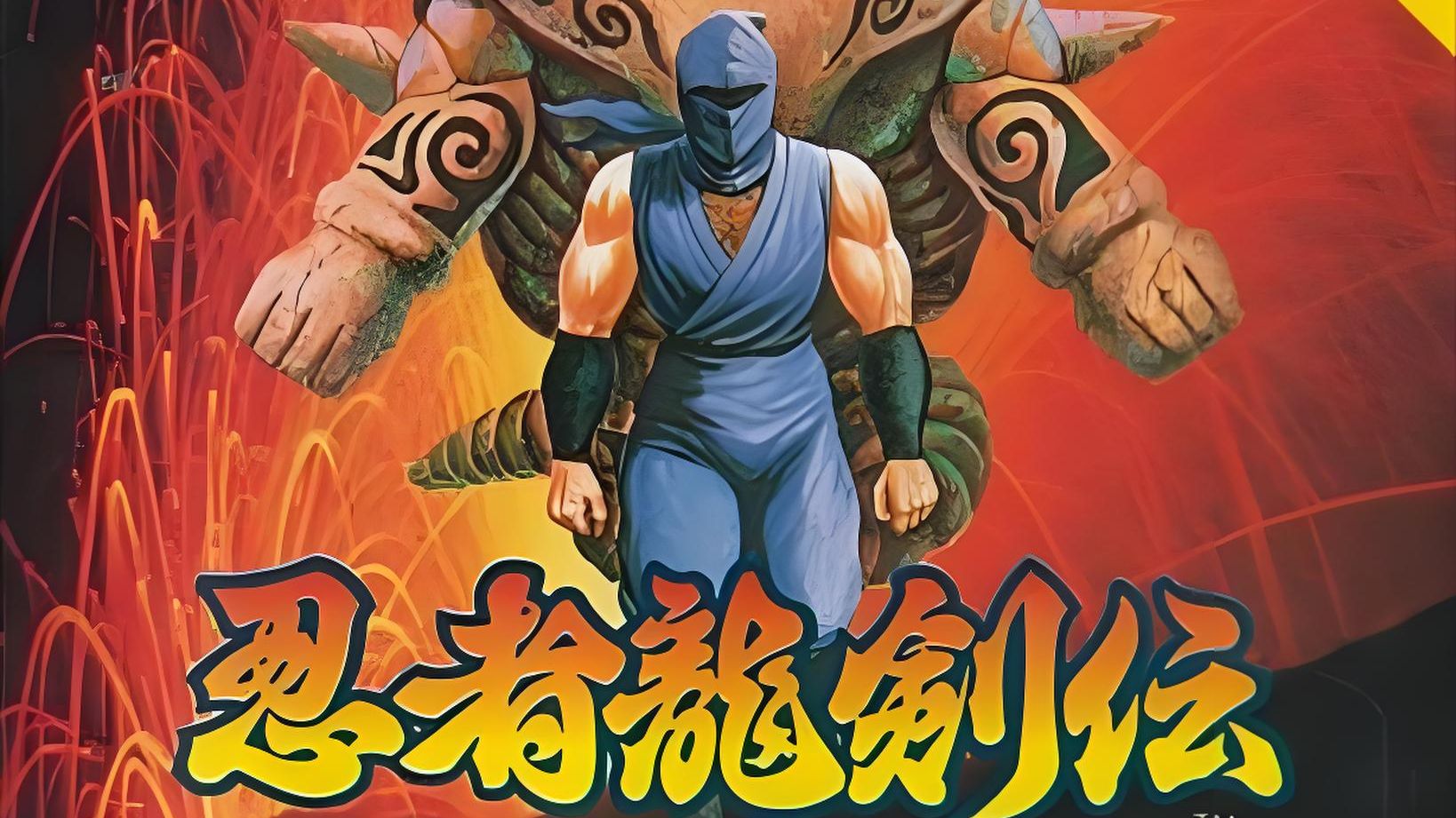 忍龙三部曲之一,忍者龙剑传1!全剧情版