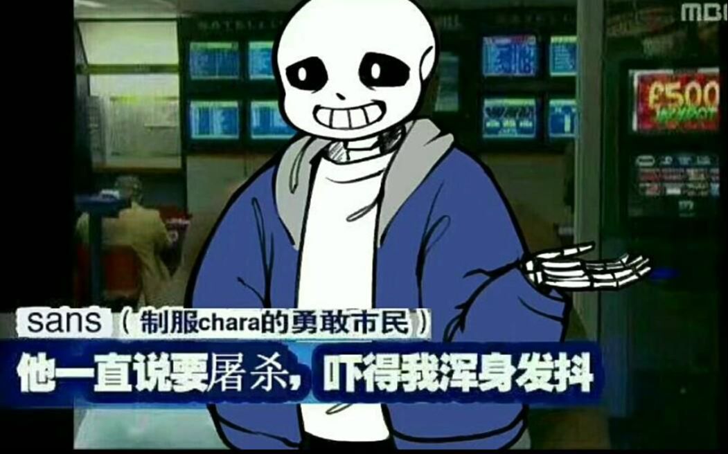 传说之下全线流程哔哩哔哩bilibili