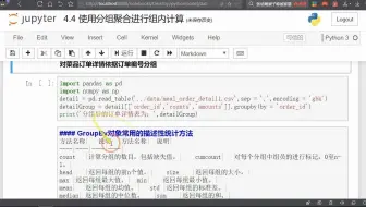 4.4 使用分组聚合进行组内计算