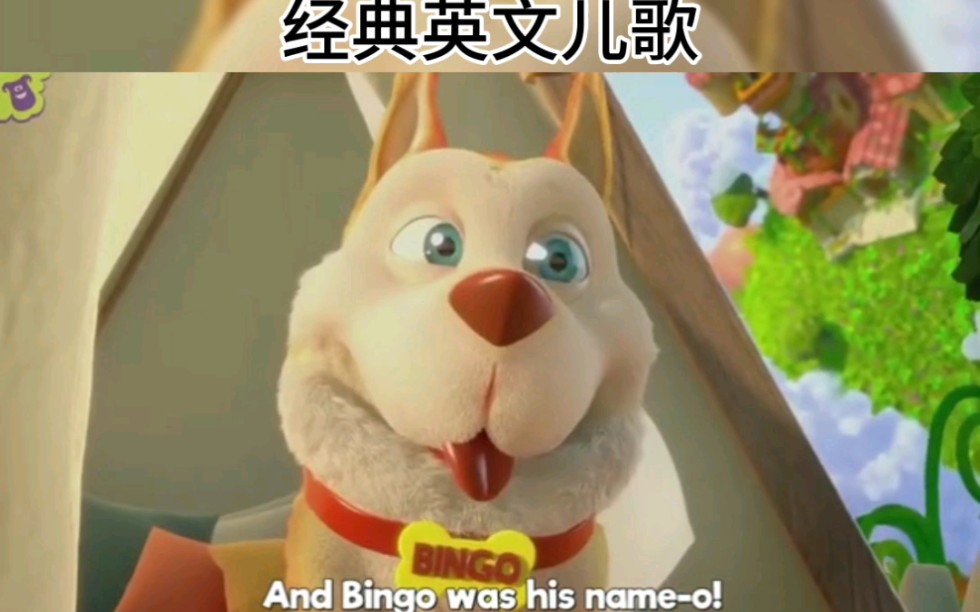 《小狗Bingo》,超好听的英文儿歌.你学会了吗?哔哩哔哩bilibili