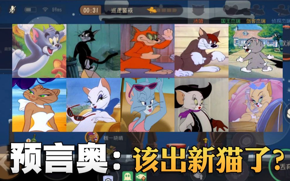 奥尼玛猫和老鼠蓄势汤姆vs铁血车队剑客手速创造出巨多惊喜