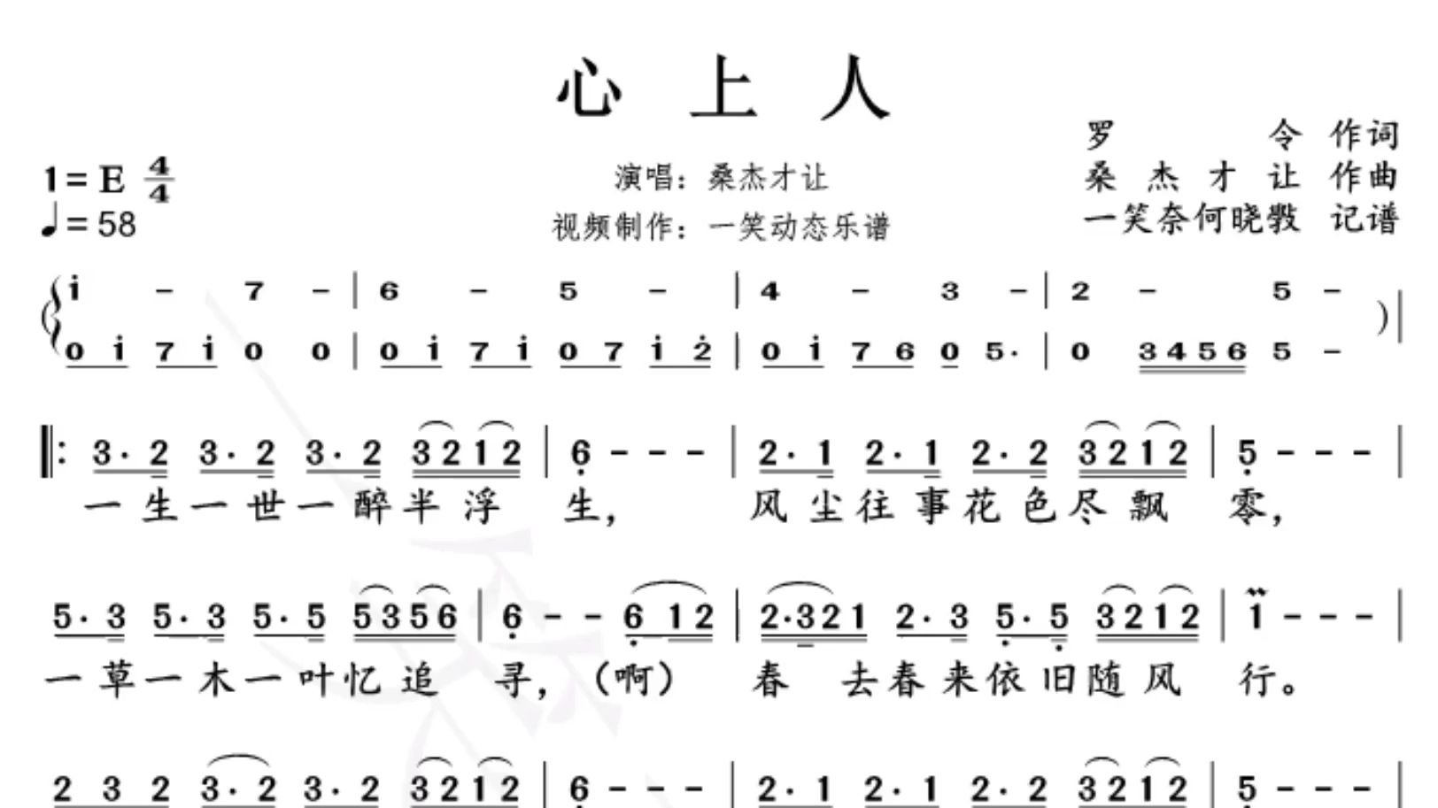 心上人歌词简谱图片