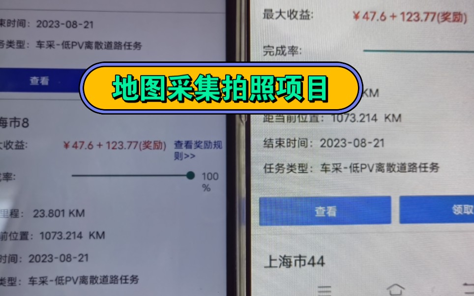 地图采集拍照项目,驾车骑行都可以全国可做!领取方式放在评论区了!哔哩哔哩bilibili