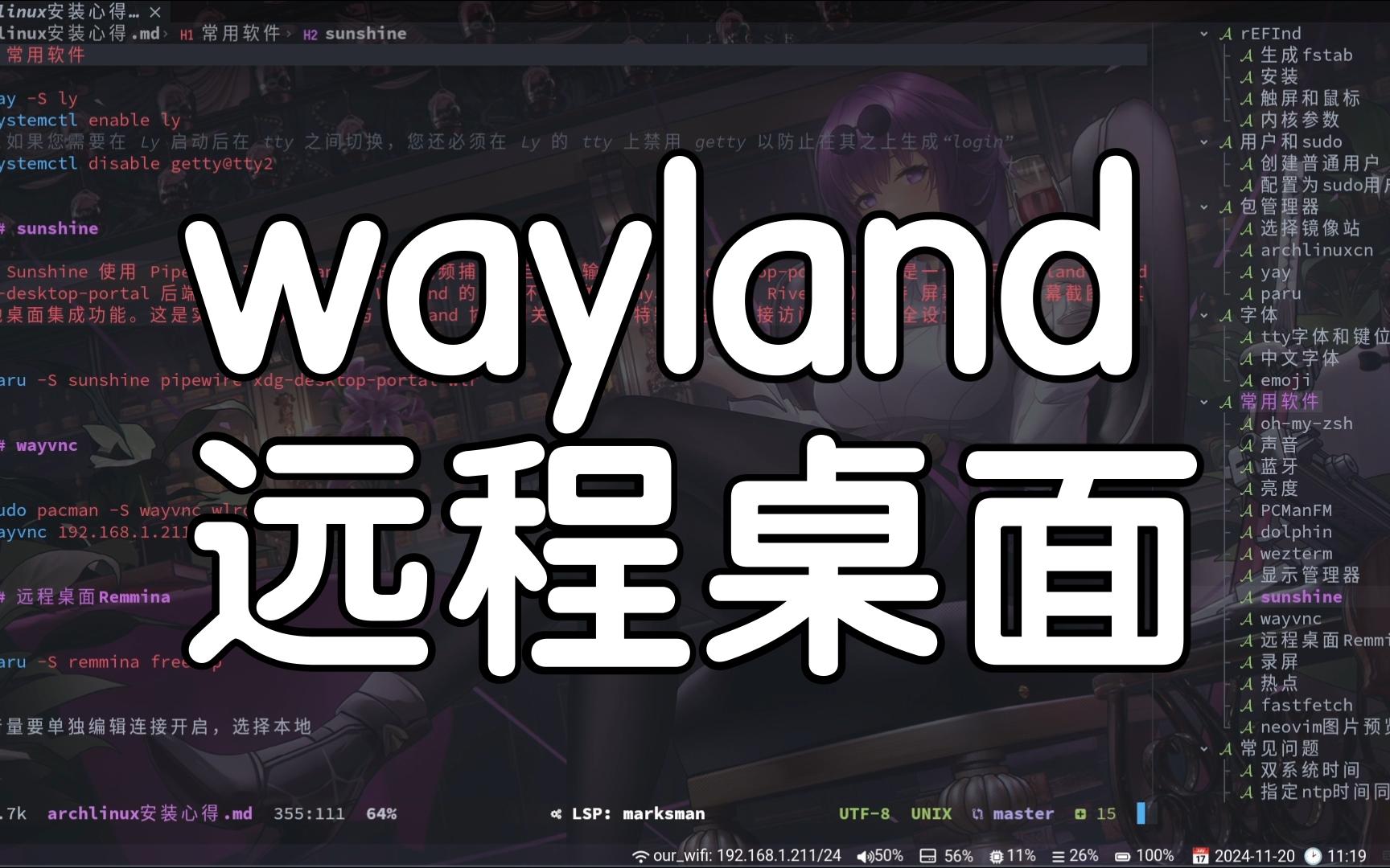 wayland远程桌面,sunshine串流实现,支持声音哔哩哔哩bilibili