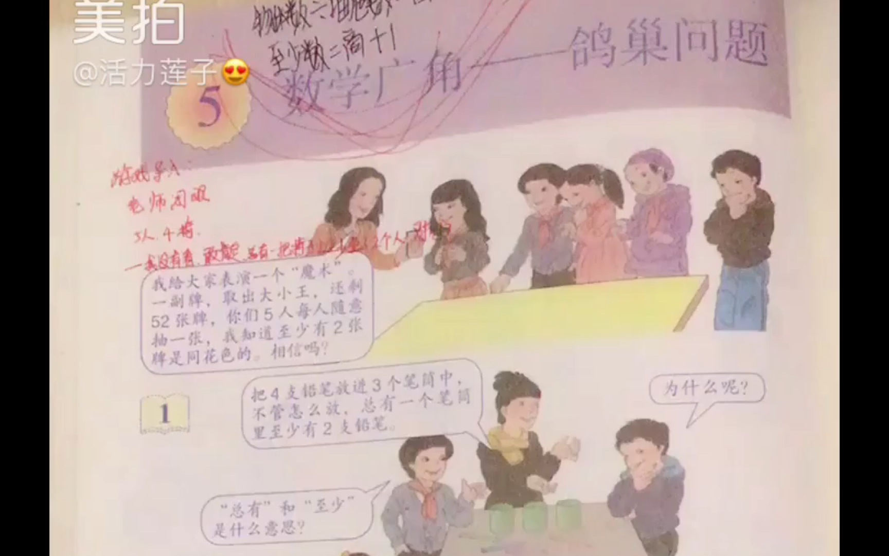 [图]教师资格证面试《鸽巢问题1》6下的数学广角，小学数学中的王炸，教材片段为例1，学生学习完能理解用平均分的方法分析简单的鸽巢问题，尚不能总结出此类问题的规律。