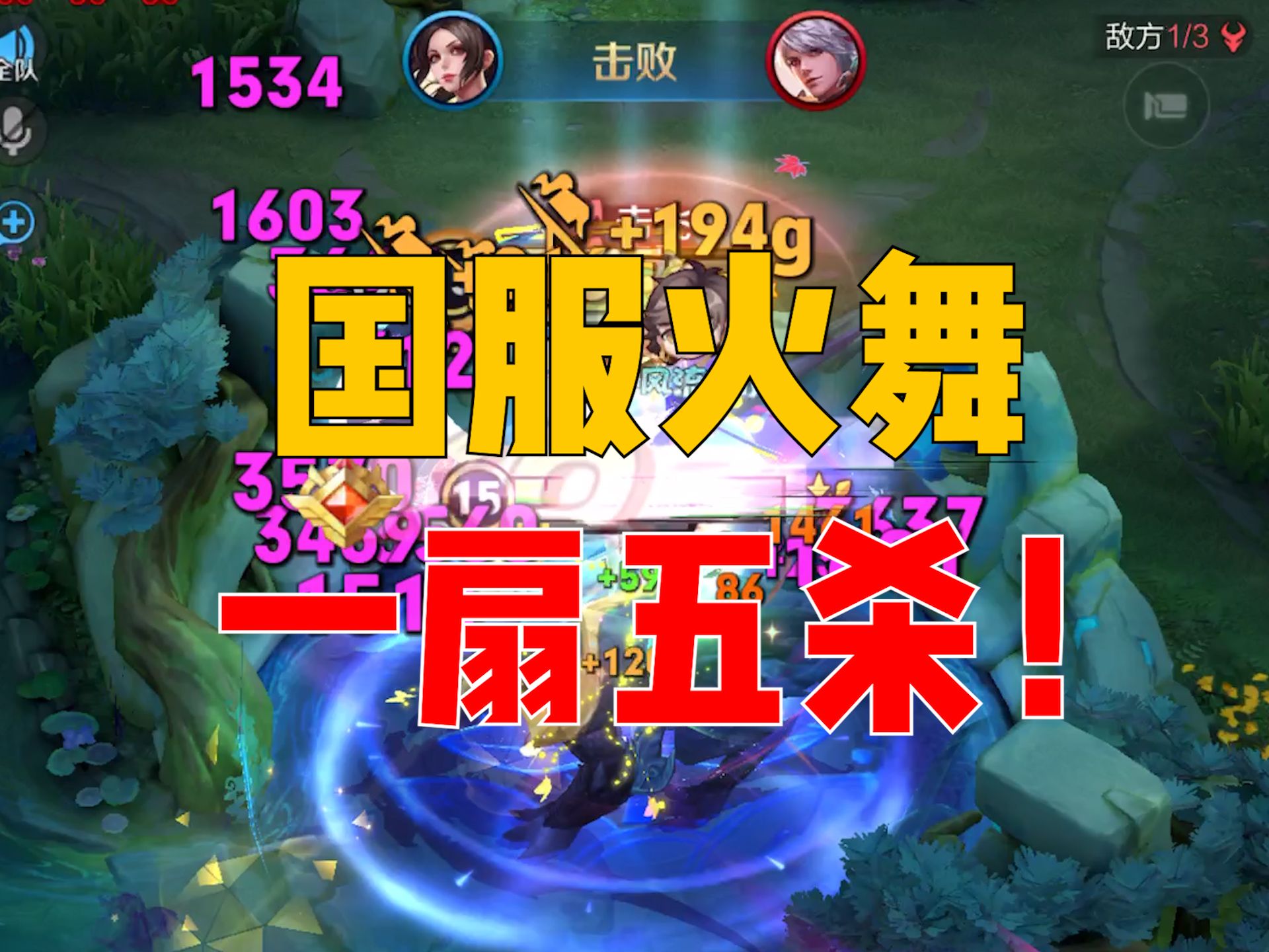 顶级火舞一扇五杀!对面:已老实求放过!