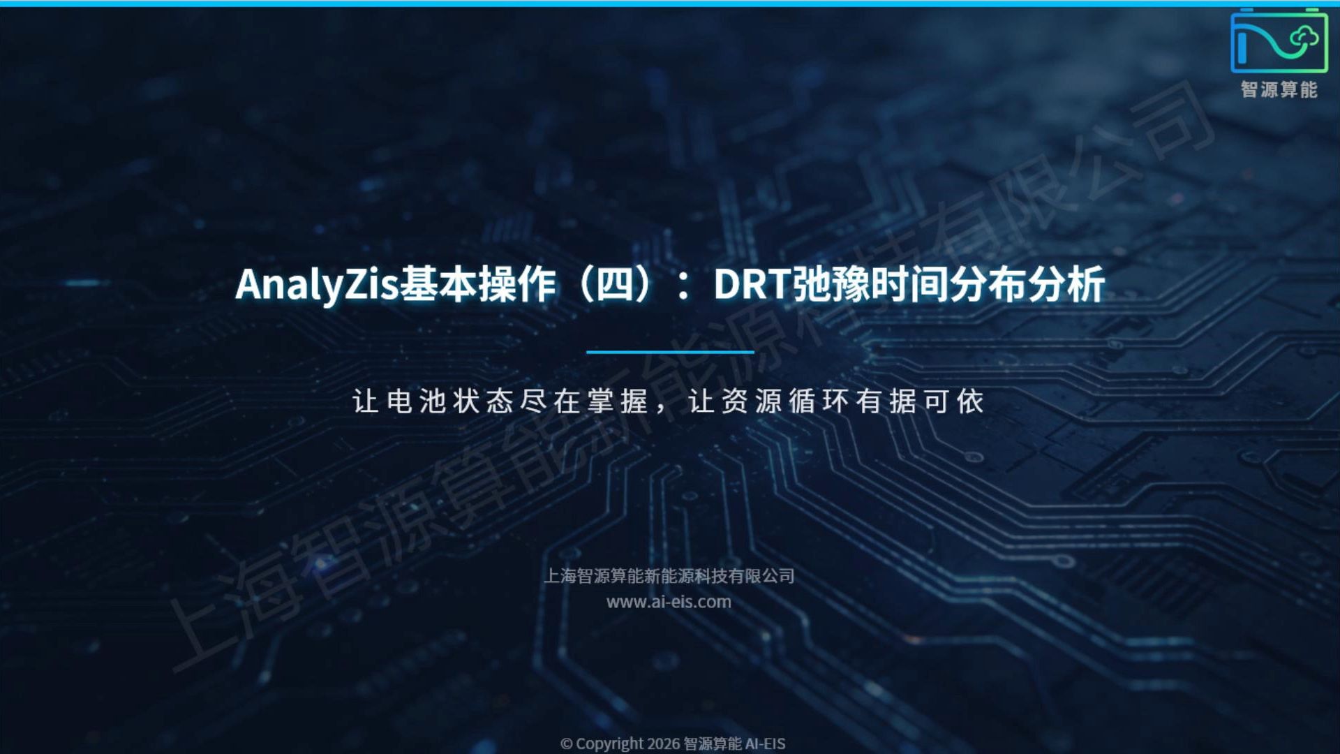 DRT弛豫时间分布分析