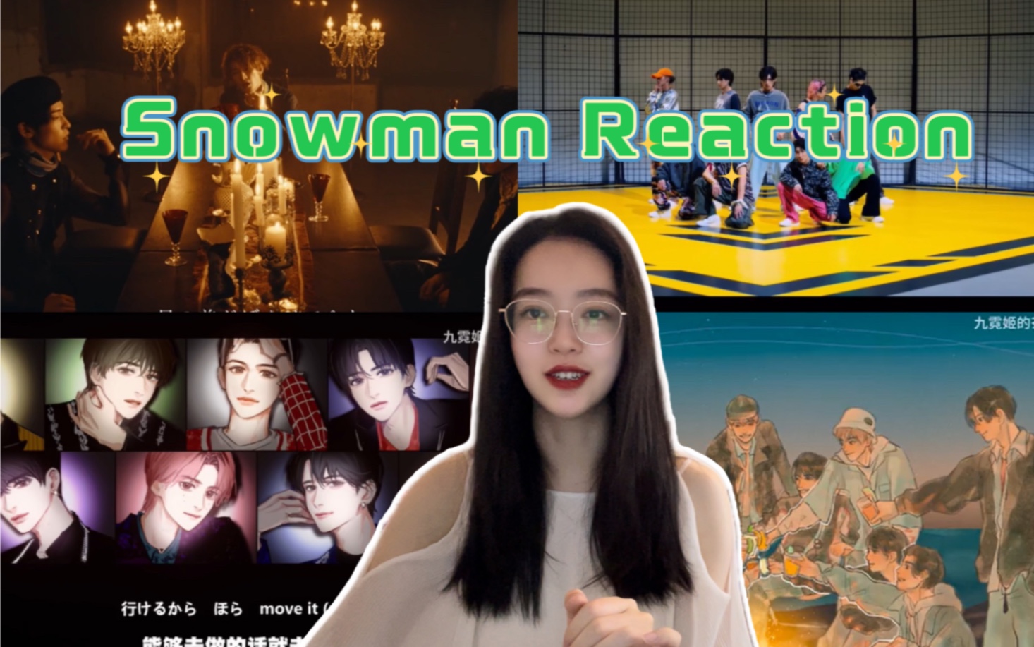 【snowman reaction】杂看系列~九单听歌向、练习室、以及网友推荐MV哔哩哔哩bilibili