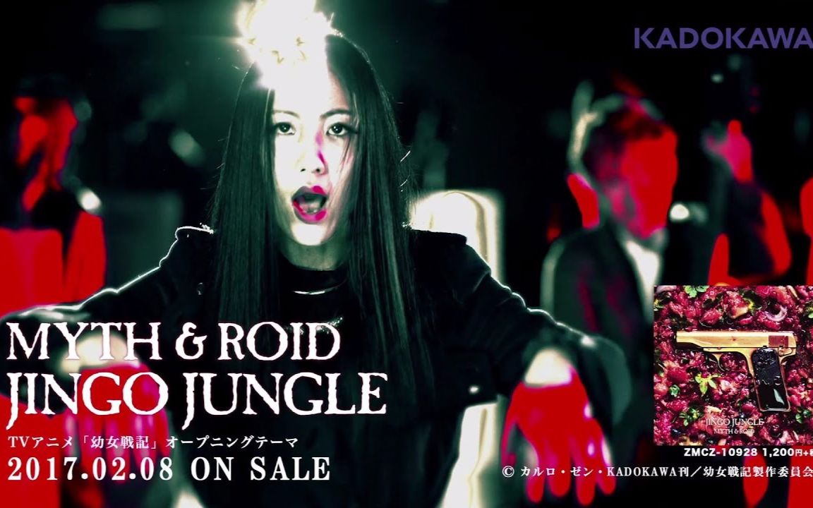 【中字】myth & roid / jingo jungle【tv动画「幼女战记」主题曲