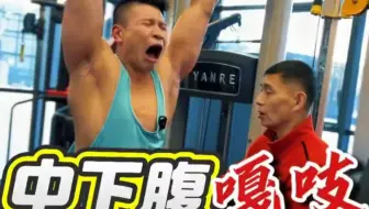 下腹部嘎吱训练，你去练好了！