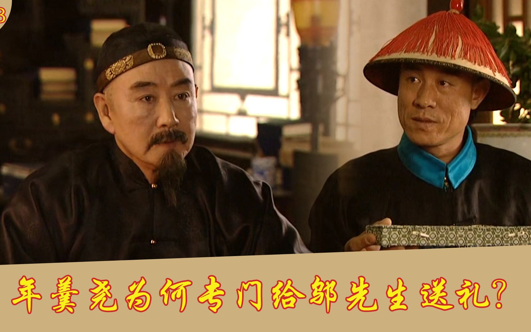 年羹尧绕过胤禛专门给邬先生送礼是心血来潮还是别有用心