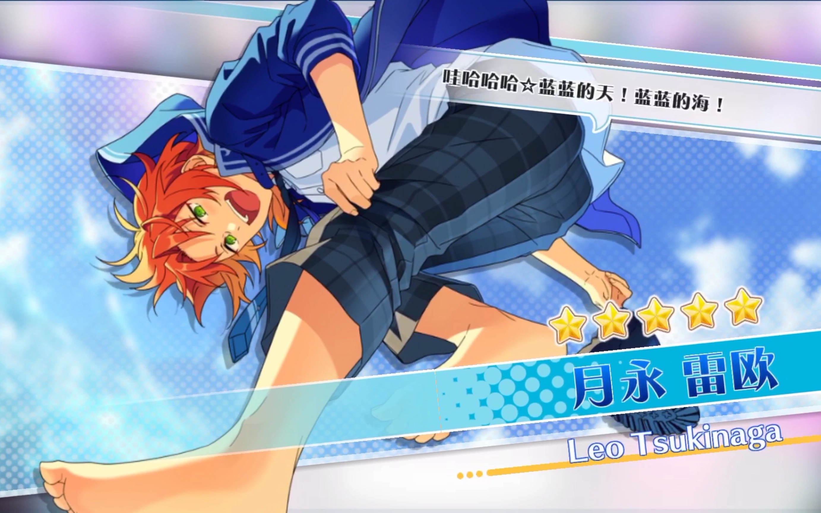 【月永leo】国服|天与海的相会|水手服月永leo get !