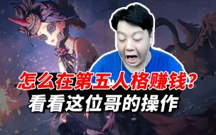 Download Video: 这号你能200收？我的第五人格要出来了！