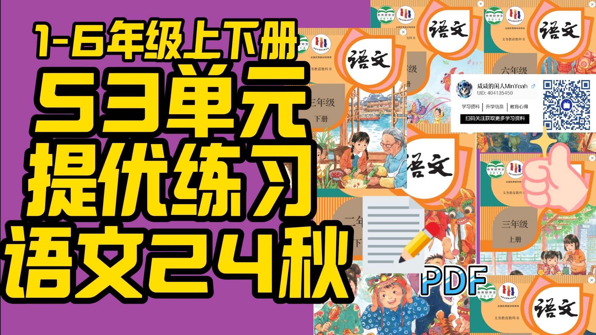 [图]【小学】【语文】《53单元提优练习》电子版PDF文档新匹配2024秋季新教材【1-6年级】