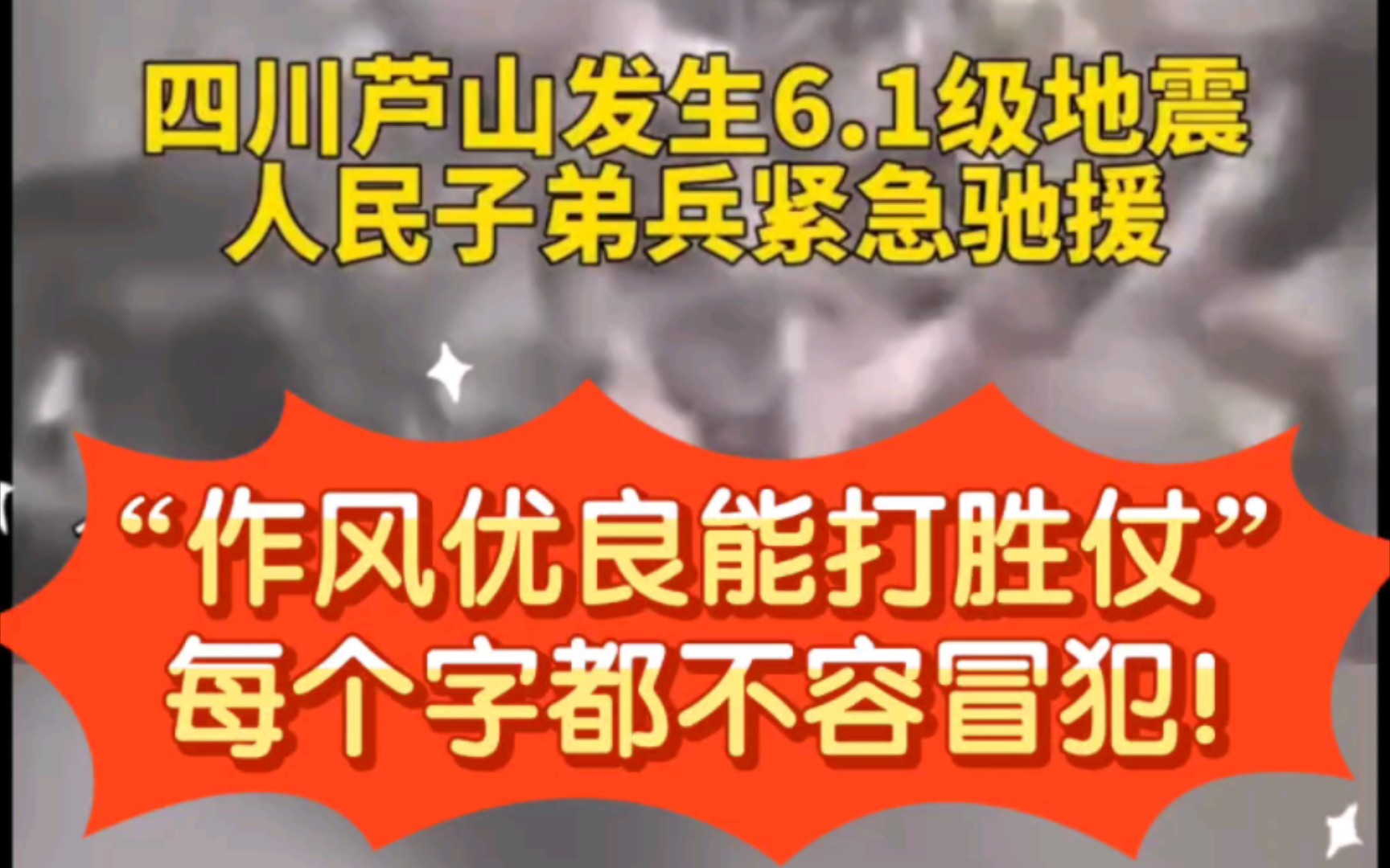 “作风优良,能打胜仗!”每个字都不容冒犯!致敬人民子弟兵!!哔哩哔哩bilibili