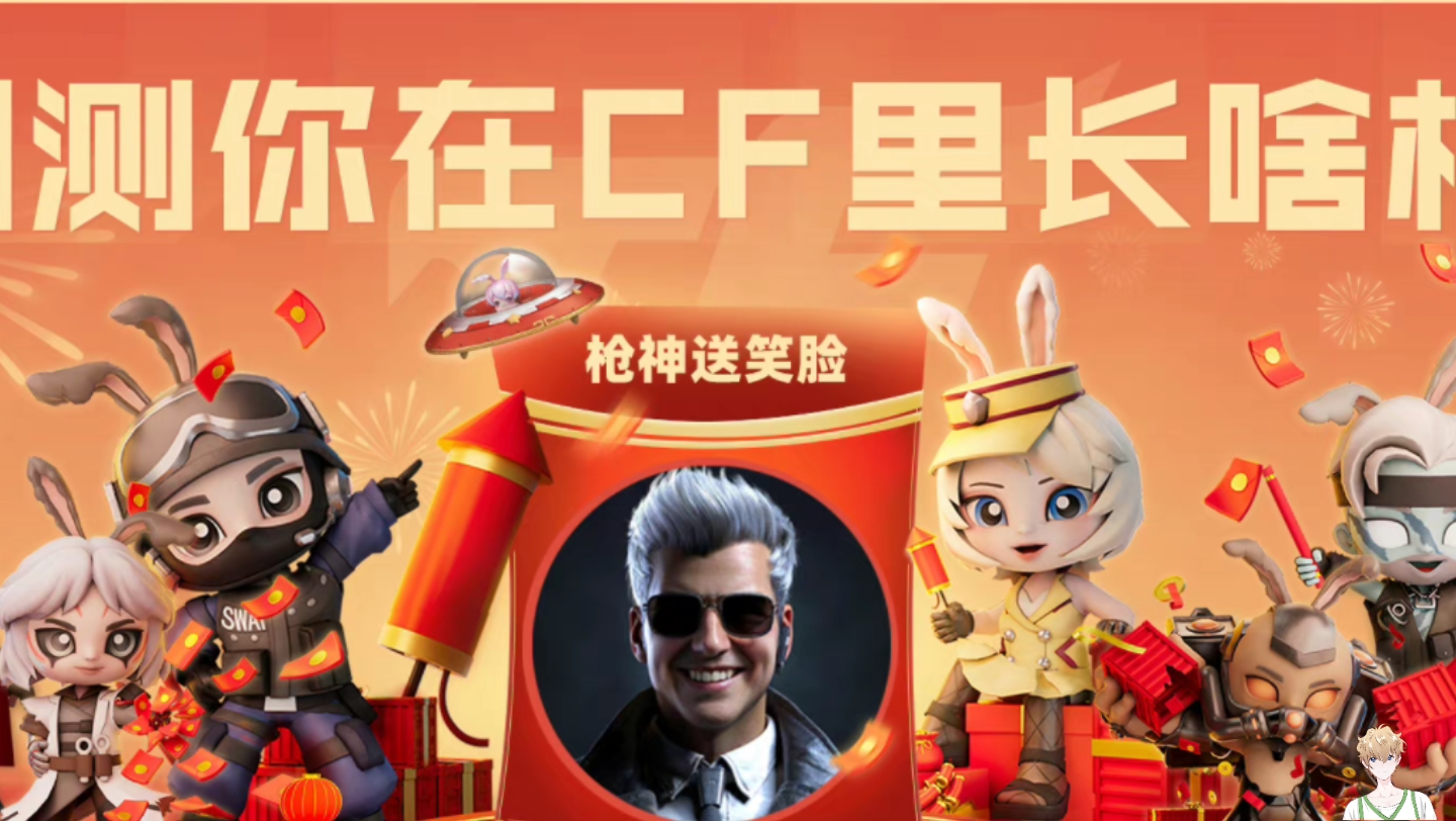 穿越火线 送笑脸