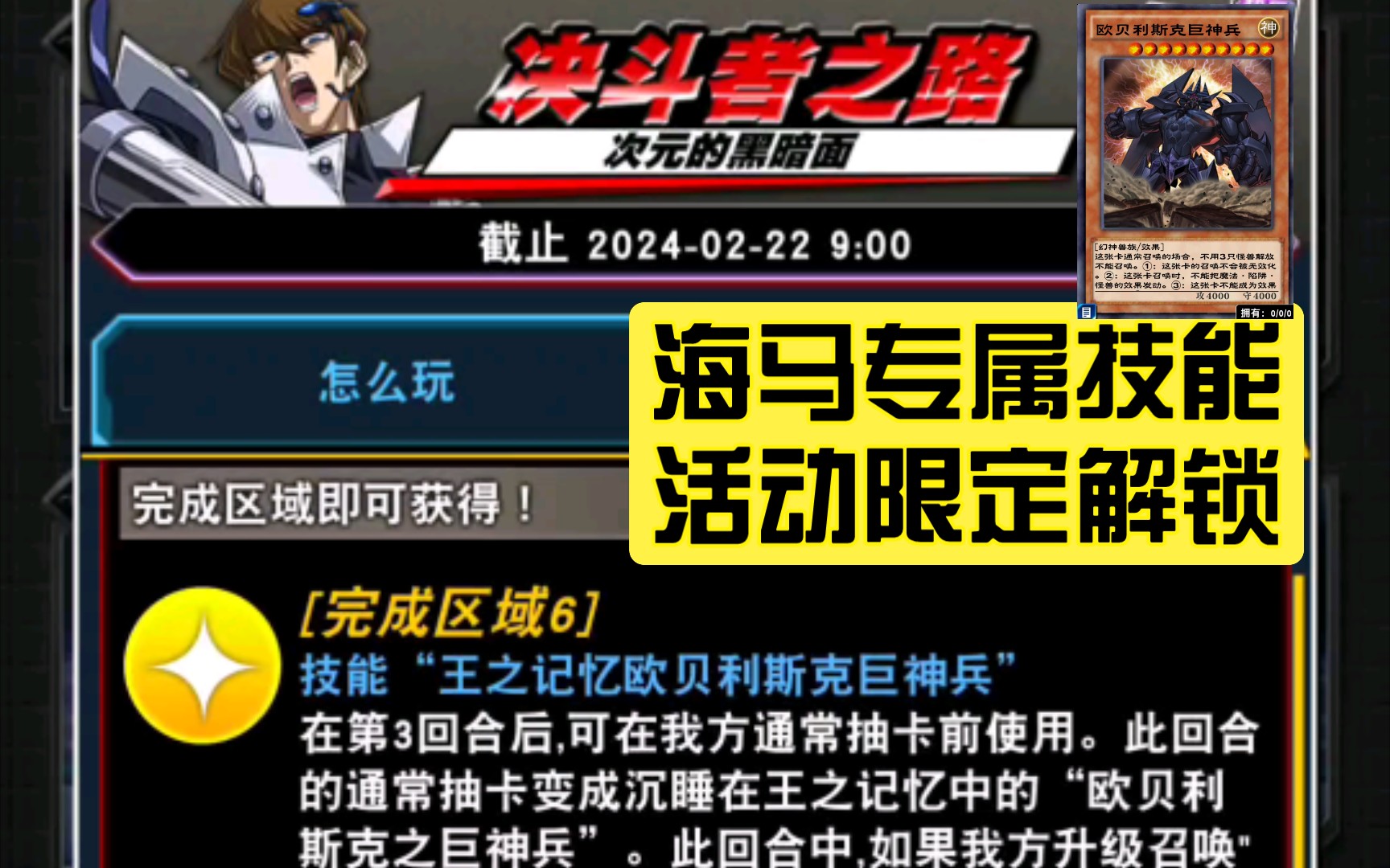 【专属技能解锁】海马dsod技能解锁方法～完成「次元的黑暗面」决斗者