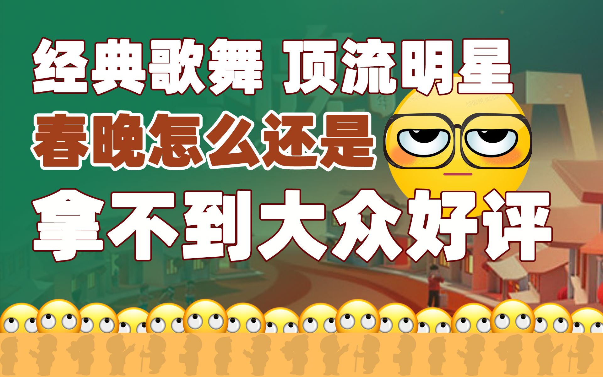 难忘今宵仍传唱春晚怎么好感度下降了快评