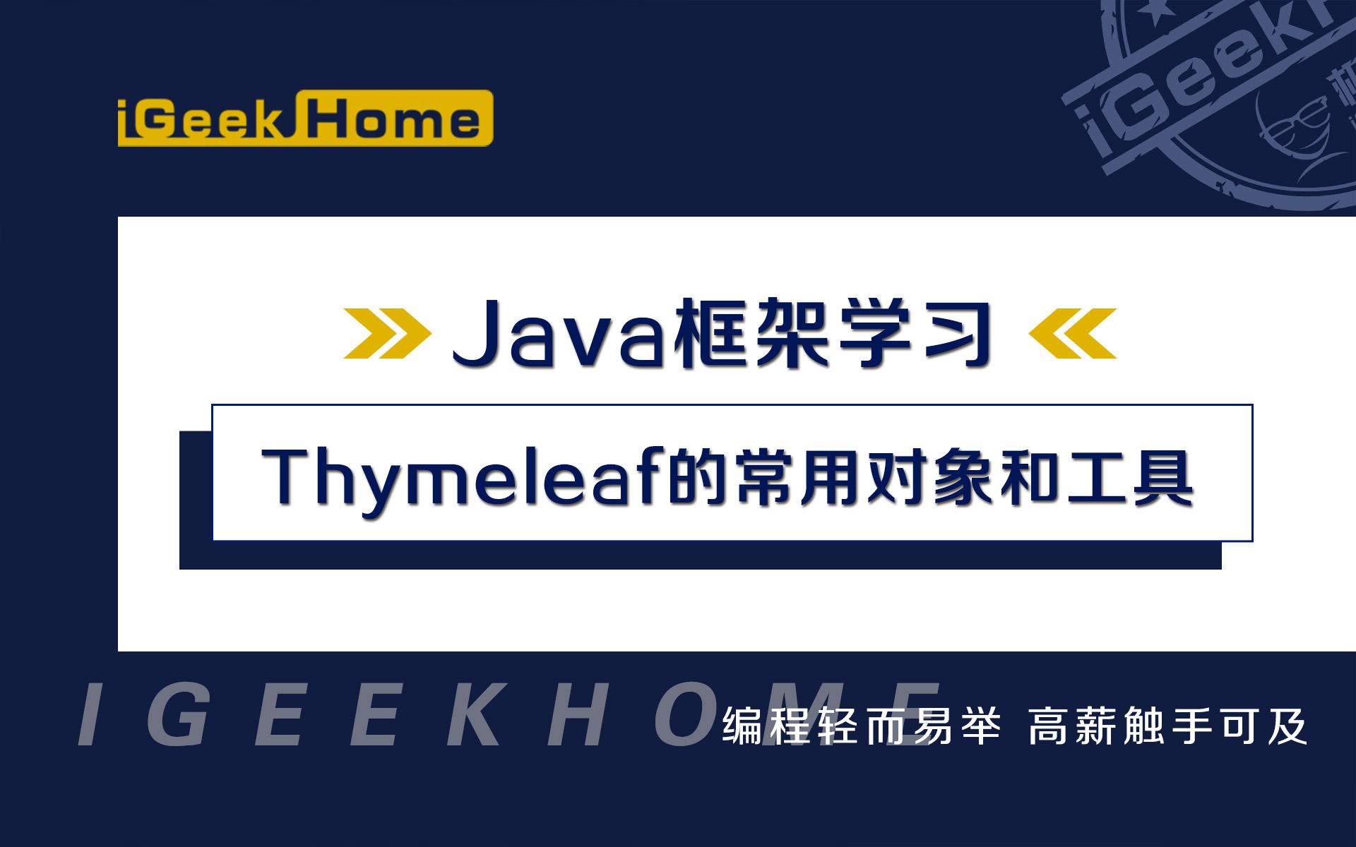 9.9 Thymeleaf的常用对象和工具哔哩哔哩bilibili