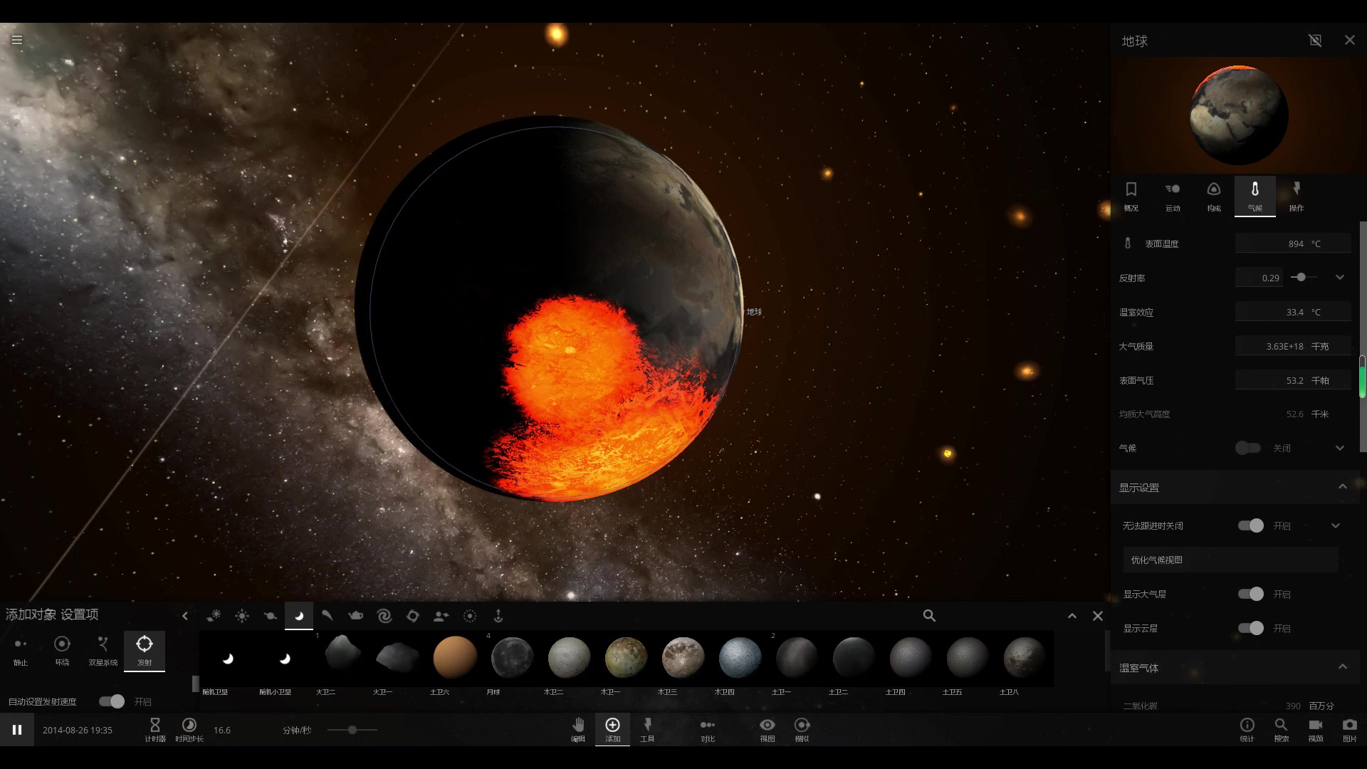 【宇宙沙盘】模拟2022年小行星撞地球