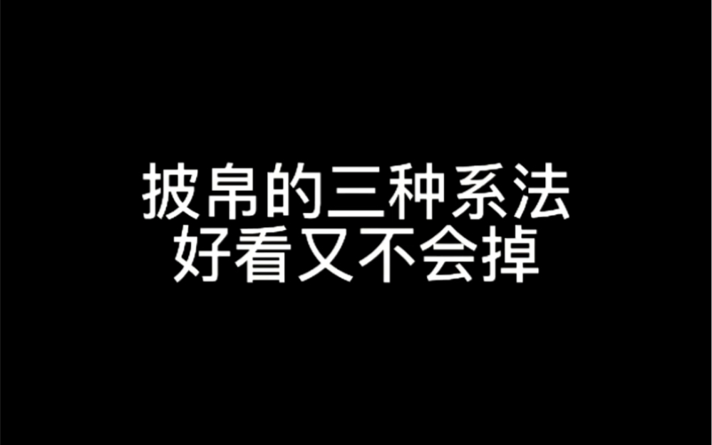 汉服萌新看过来,披帛的三种系法你知道嘛~哔哩哔哩bilibili