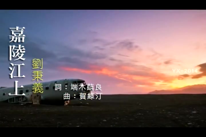 刘秉义歌曲嘉陵江上哔哩哔哩bilibili