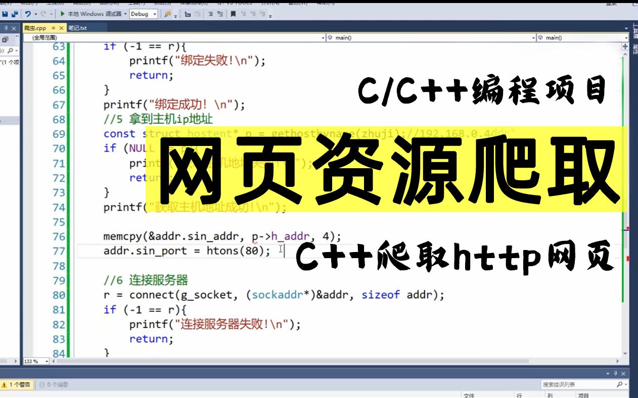 【C/C++项目】实现网页资源爬取!如何用C++代码实现http网页资源爬取?程序员教你快速实现!哔哩哔哩bilibili