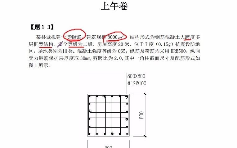 2021年优筑模拟题第一套讲解(上午卷)哔哩哔哩bilibili