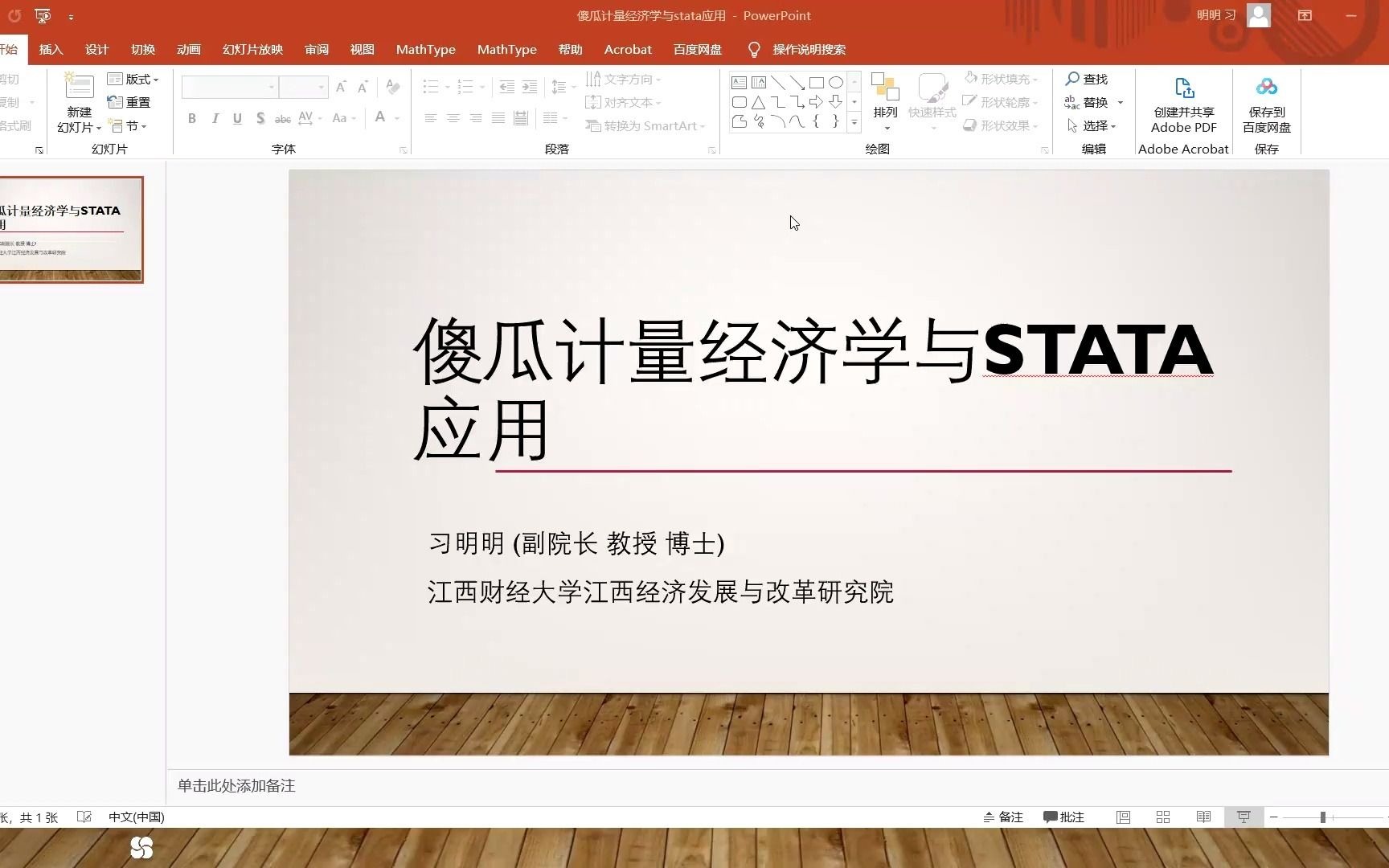 【零基础】傻瓜计量经济学与stata应用第一讲:为什么要学习计量经济学?【江西财经大学习明明】哔哩哔哩bilibili