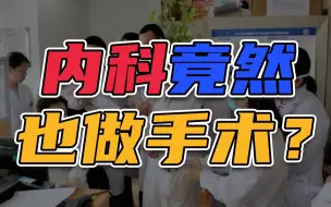 Descargar video: 医学专业选择，大方向一定不能错！｜普外科医生陈子杨