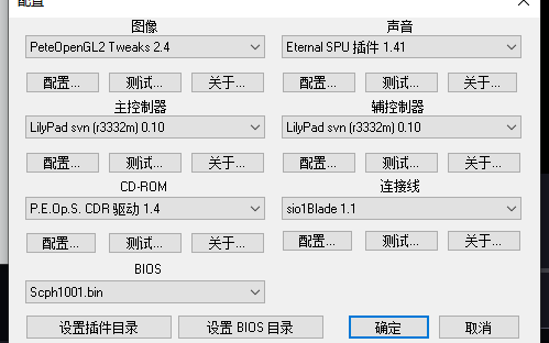 PS1模拟器的设置和使用指南