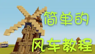 Minecraft12分钟教你做水车 我的世界 哔哩哔哩 Bilibili