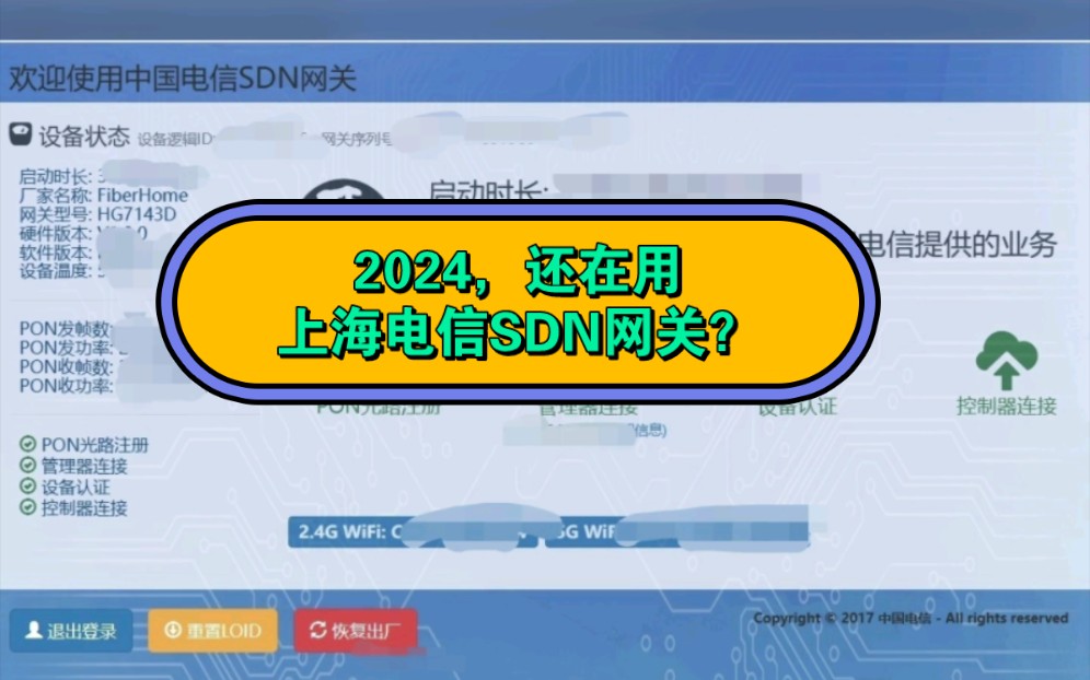 2024年,你还在坚持用上海电信SDN网关吗?哔哩哔哩bilibili