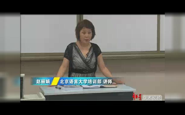 [图]【北京语言大学】俄语初级（全84讲）