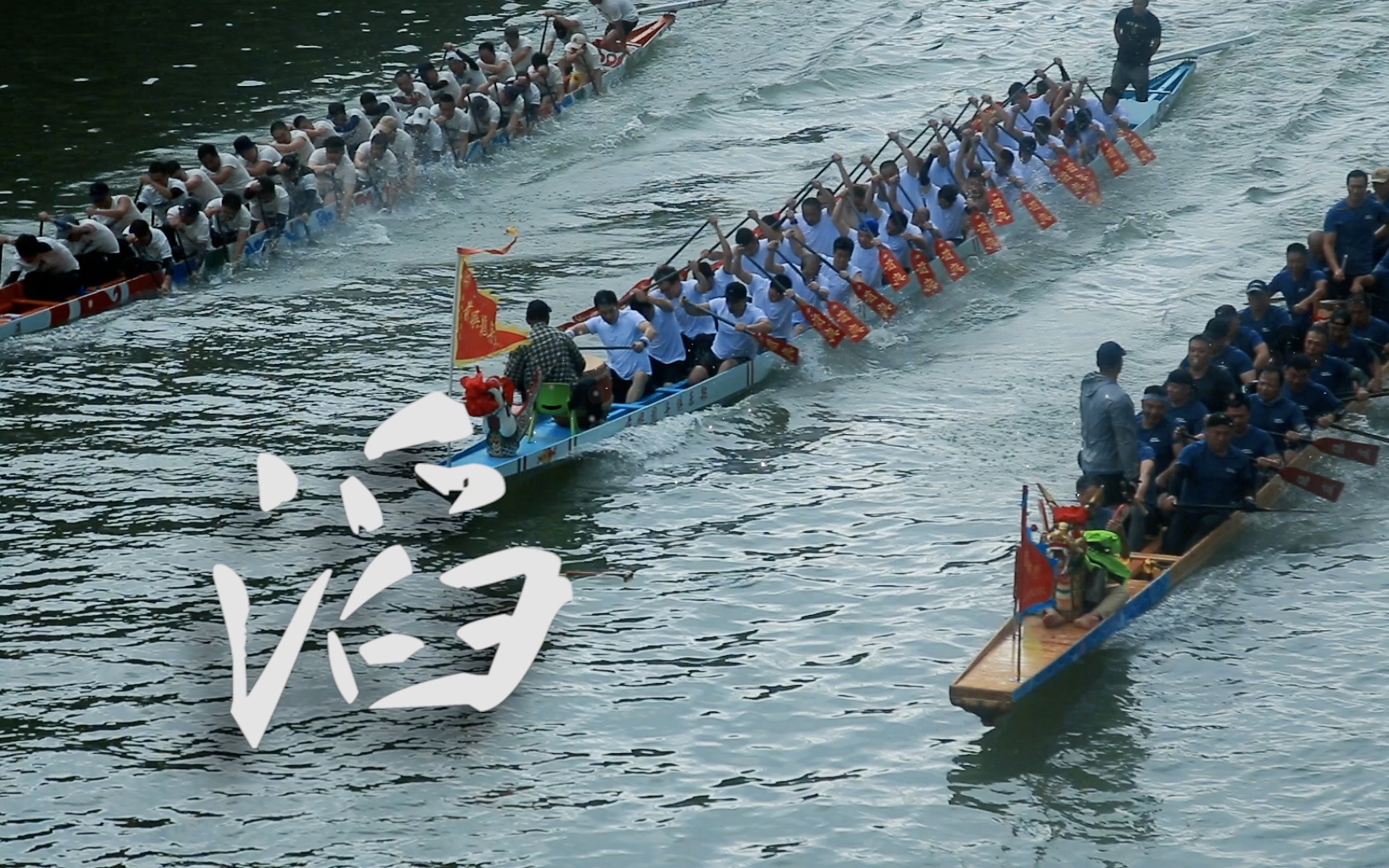 [图]水之“滔”：端午祭而非纪，因比起文人纪念屈原，民间更注重祭拜祈福，一起悦动福州光明港！