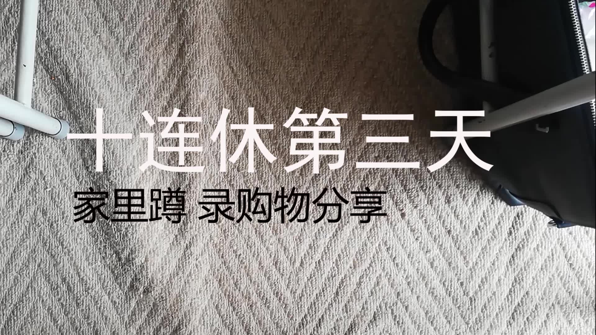 fafa429十连休第三天不是vlog在日本家里蹲药妆店胡乱买没有参考价值