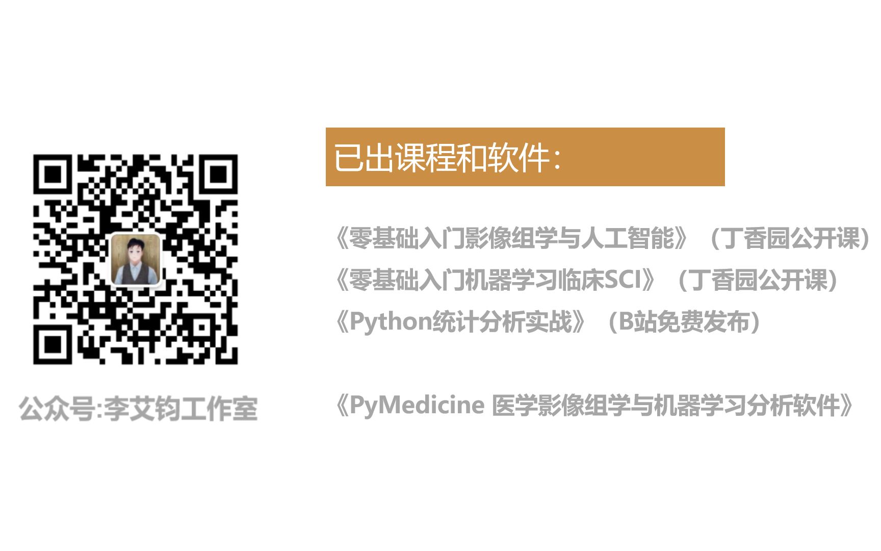 浅谈人工智能在医学领域的应用(2020年12月丁香园直播课)哔哩哔哩bilibili